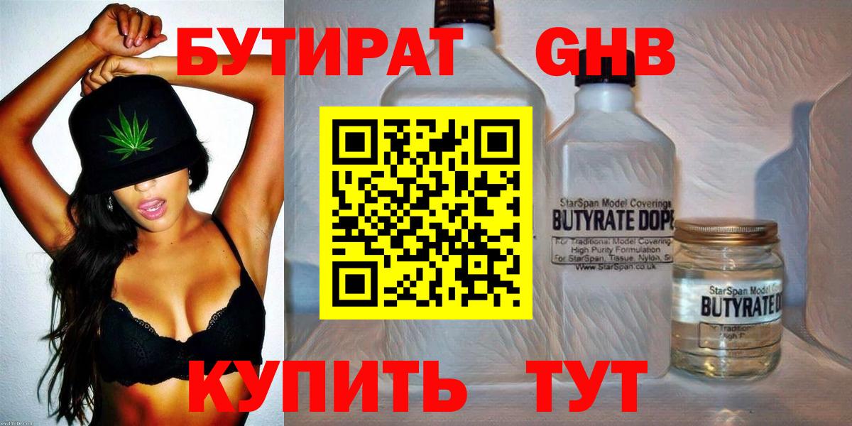 Великие Луки  БУТИРАТ  Вход с VPN  БУТИРАТ BDO 33% 