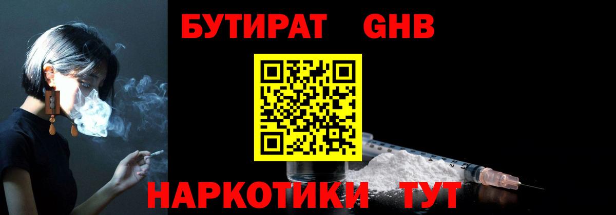 Бутират 99% Великие Луки