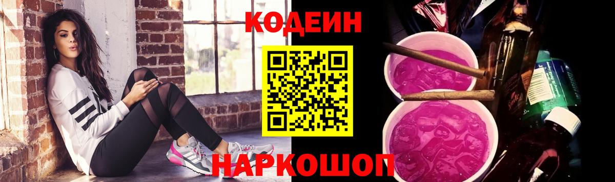 Великие Луки  Codein напиток Lean (лин)  Кодеин напиток Lean (лин)  Вход с VPN 