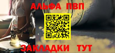 альфа пвп Комсомольск-на-Амуре