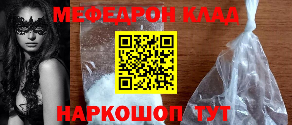 Меф мяу мяу мука Великие Луки